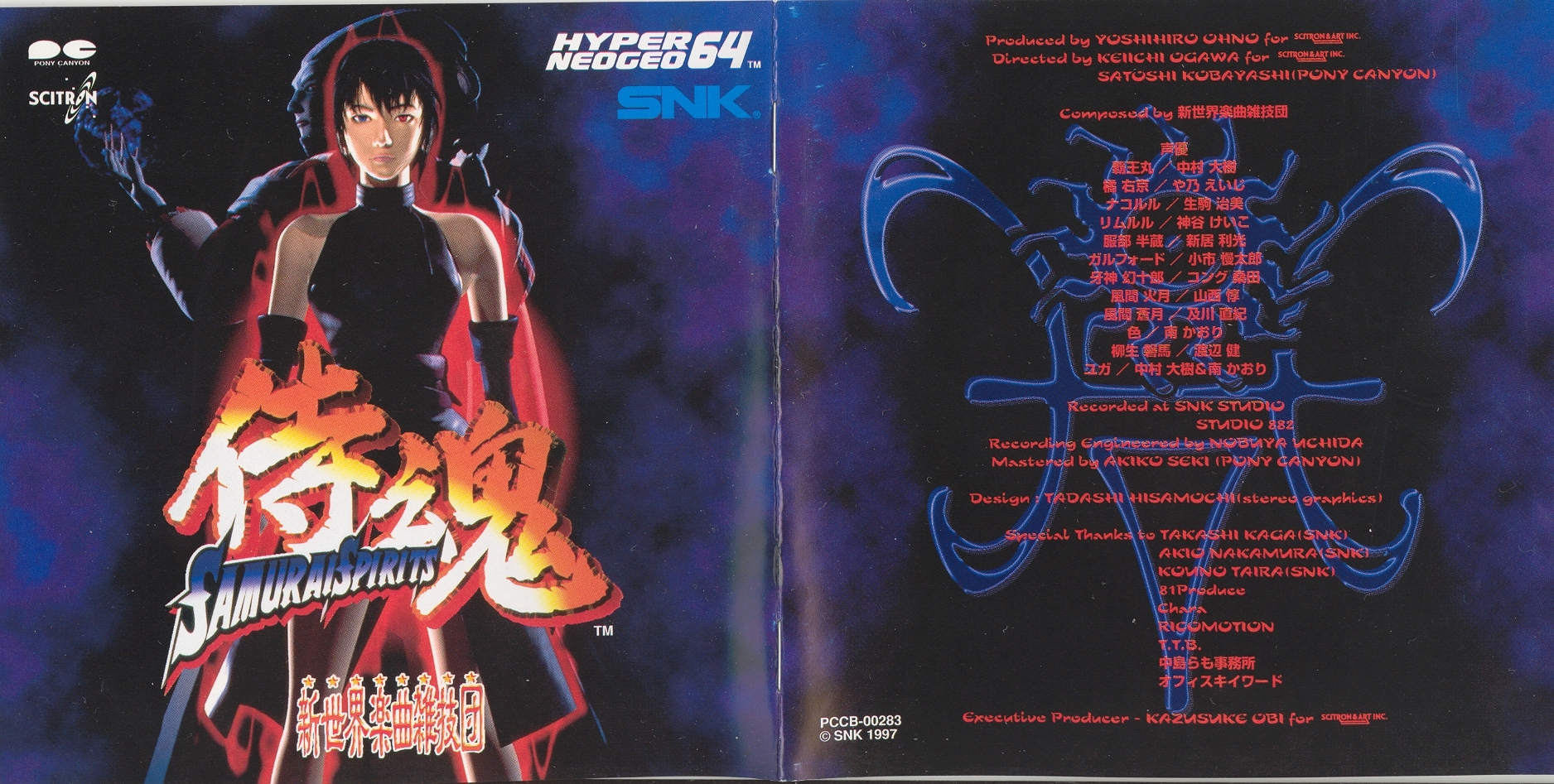 SAMURAISOUND vintagedelay組み 48220908-06S Samurai Shodown 64 (1998) MP3 - Download Samurai Shodown 64